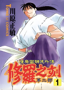 修罗之刻2封面图