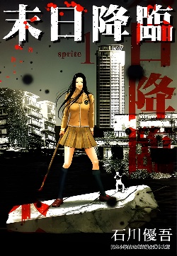 末日降临封面图