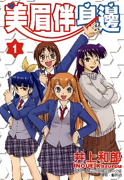 美眉伴身边封面图