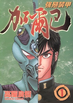 强殖装甲封面图