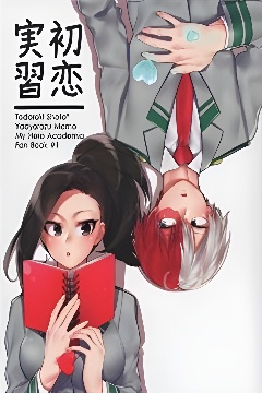 初恋实习封面图