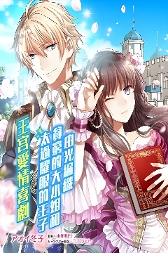 第三王子的光芒过于耀眼无法直视封面图