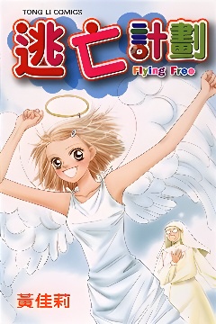逃亡计划封面图