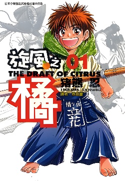 旋风之橘封面图