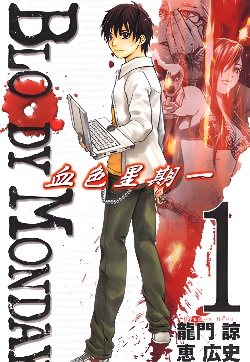 血色星期一封面图