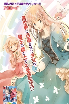 发誓复仇的白猫在龙王的膝上贪睡懒觉封面图