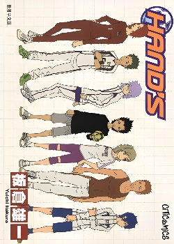 飞跃的手球 HAND′S封面图