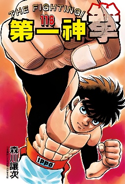 Hajime no Ippo: Champion Road (2003) - BiliBili